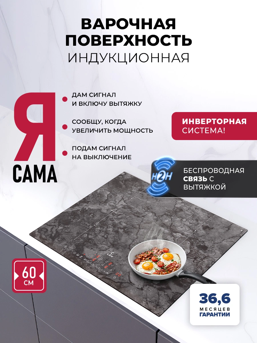 Варочная панель индукционная с инвертором LEX EVI 640 F I DS