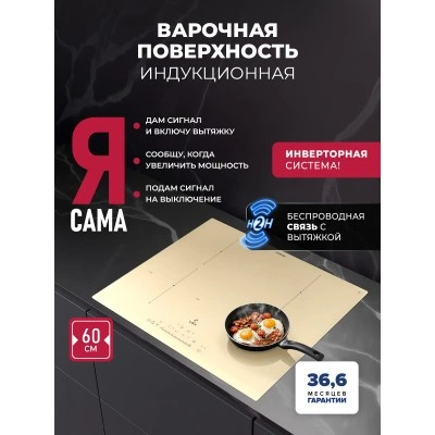 Варочная панель индукционная с инвертором и беспроводной связью с вытяжкой LEX EVI 640A I IV