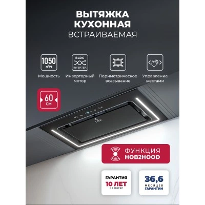 Вытяжка кухонная встраиваемая LEX NOVA 600 Inverter BL