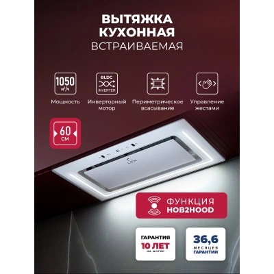 Вытяжка кухонная встраиваемая LEX NOVA 600 Inverter WH