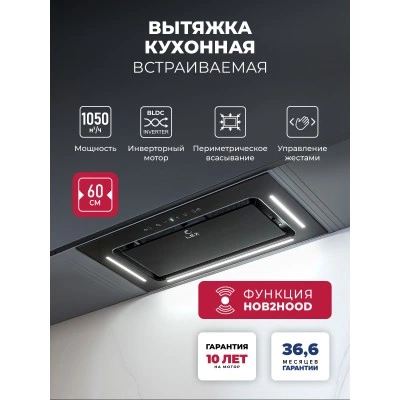 Вытяжка кухонная встраиваемая LEX AURA 600 Inverter BL