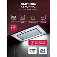 Встраиваемая вытяжка LEX Aura 600 Inverter WH