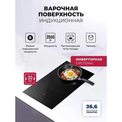 Варочная панель индукционная с инвертором LEX HI 3020 I BL