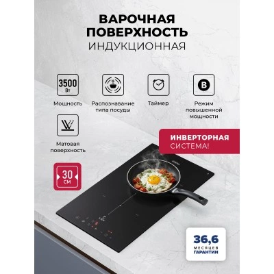 Варочная панель индукционная с инвертором LEX EVI 3020B I BL