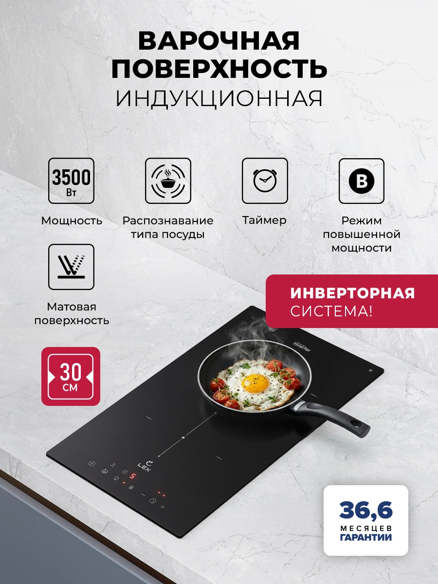 Варочная панель индукционная с инвертором LEX EVI 3020B I BL