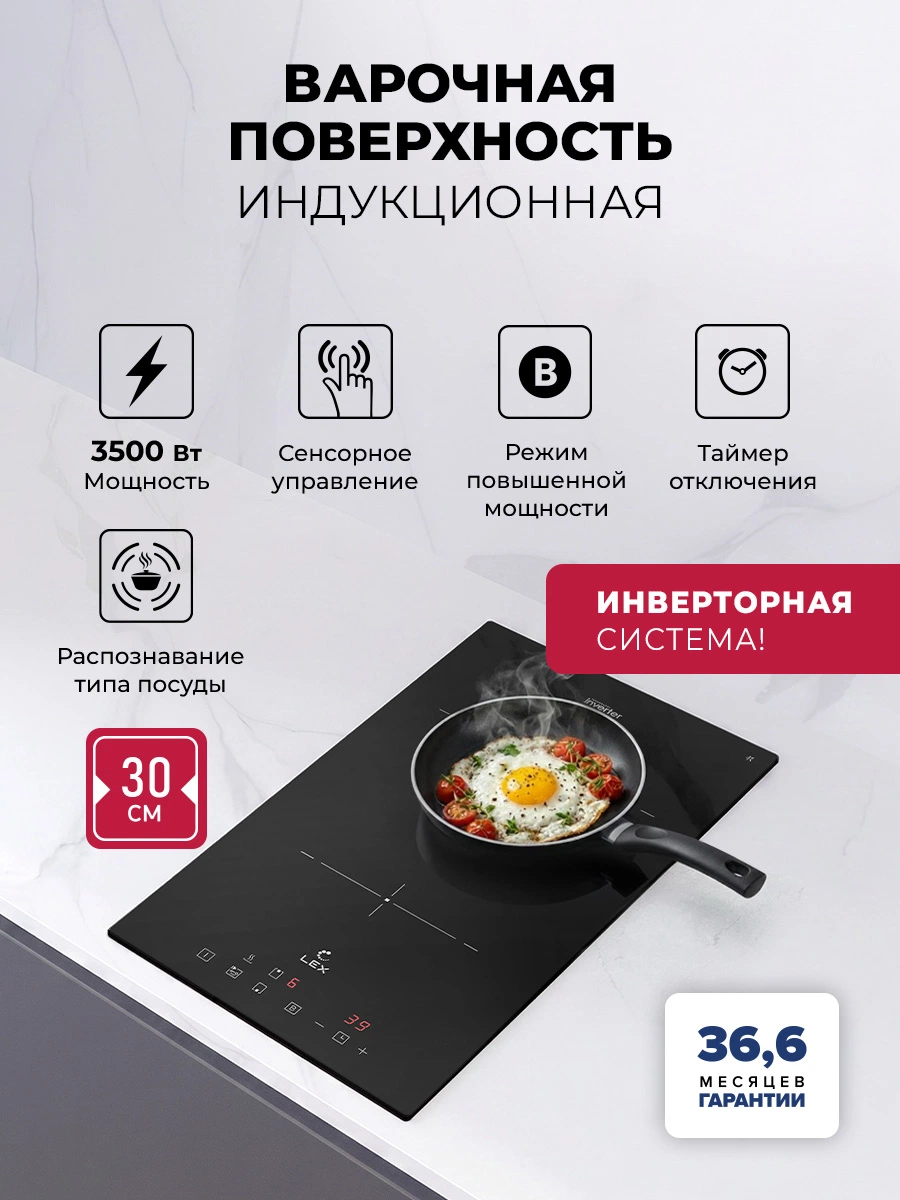 Варочная панель индукционная с инвертором LEX HI 3021A I BL