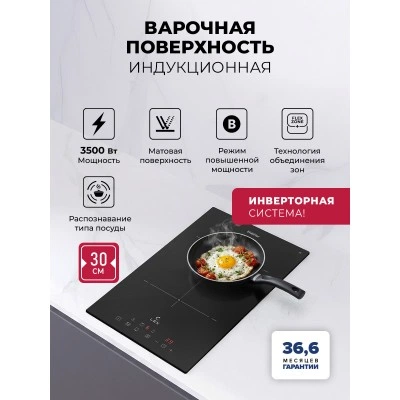 Варочная панель индукционная с инвертором LEX HI 3021B I BL