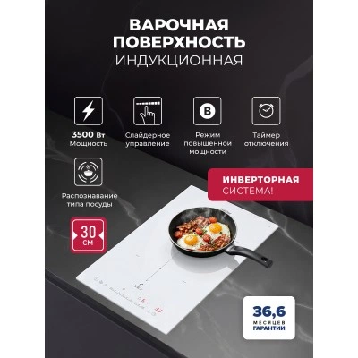 Варочная панель индукционная с инвертором LEX EVI 320A I WH