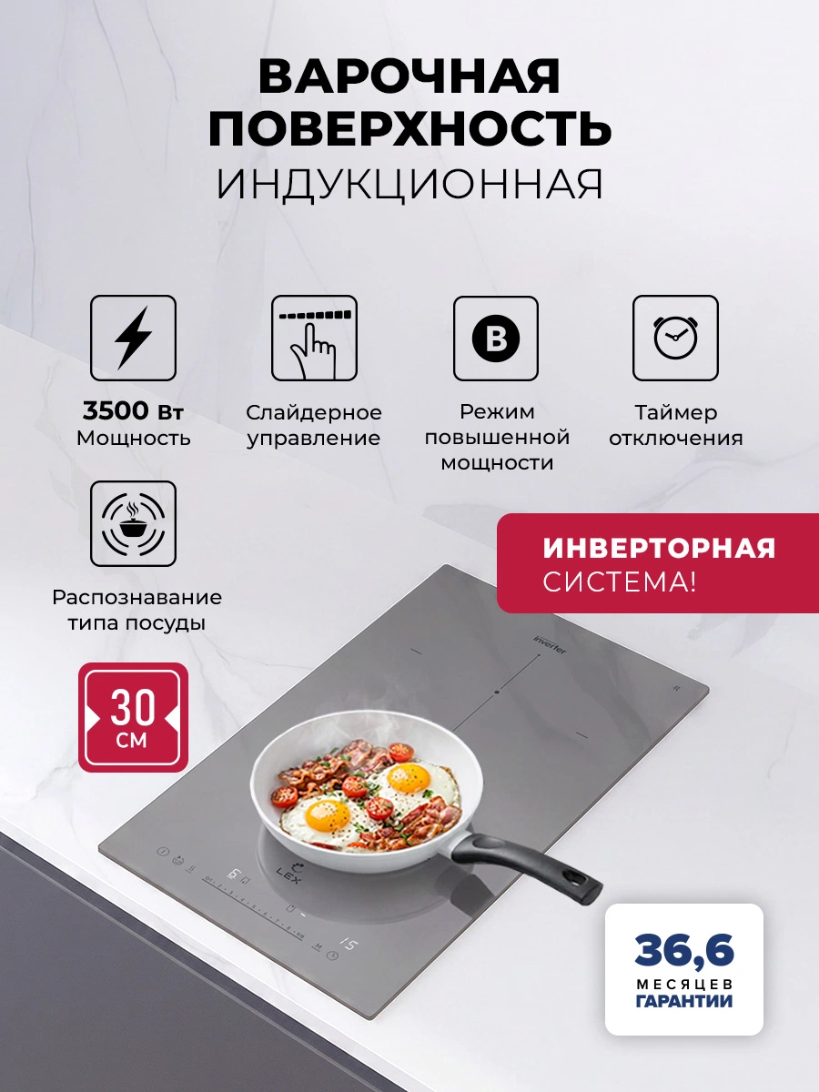 Варочная панель индукционная с инвертором LEX EVI 320A I GR