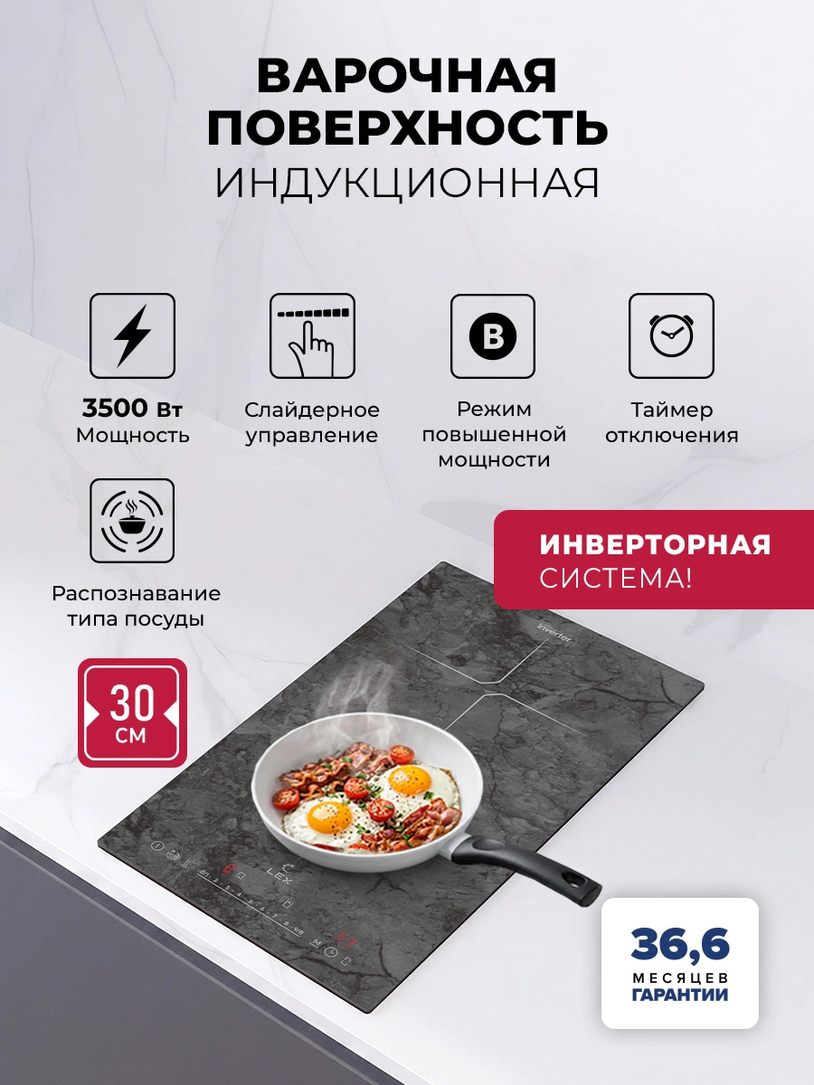 Варочная панель индукционная с инвертором LEX EVI 321 F I DS