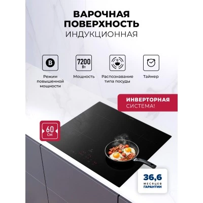 Варочная панель индукционная с инвертором LEX HI 6040A I BL