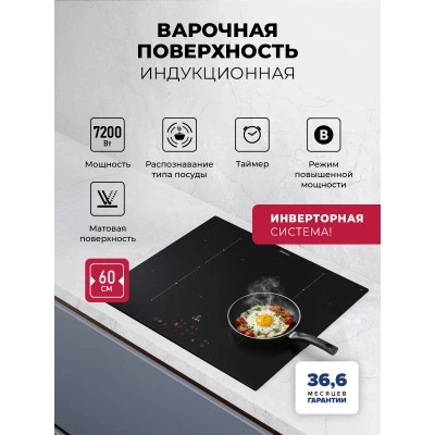 Варочная панель индукционная с инвертором LEX EVI 6040B I BL
