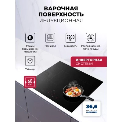 Варочная панель индукционная с инвертором LEX HI 6041A I BL