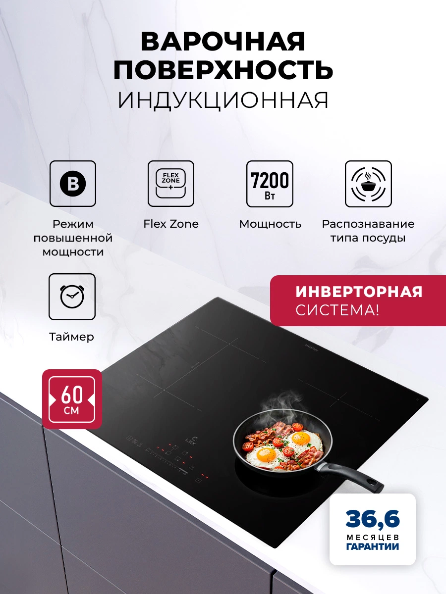 Варочная панель индукционная с инвертором LEX HI 6041A I BL