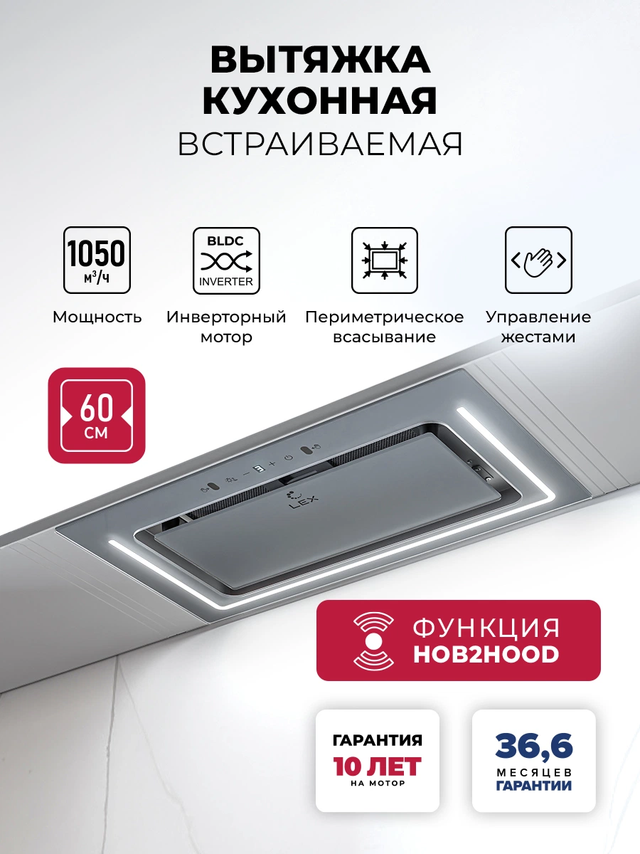 Вытяжка кухонная встраиваемая LEX NOVA 600 Inverter GR