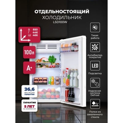 Холодильник отдельностоящий LEX LSD100W