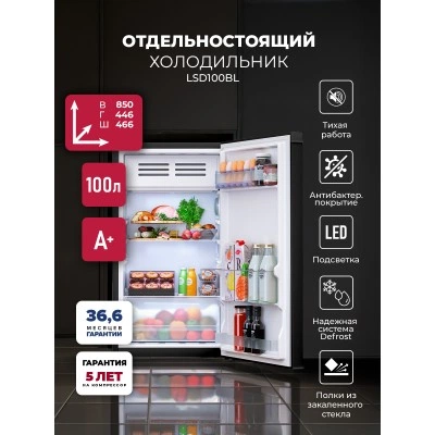 Холодильник отдельностоящий LEX LSD100BL