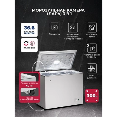 Холодильно-морозильный ларь отдельностоящий LEX LFR300 FFLed