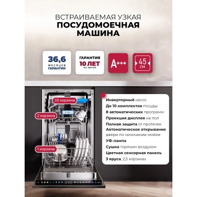 Посудомоечная машина встраиваемая LEX PM 4583B color Lux