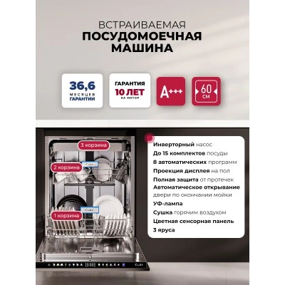 Посудомоечная машина встраиваемая LEX PM 6083А Color Lux