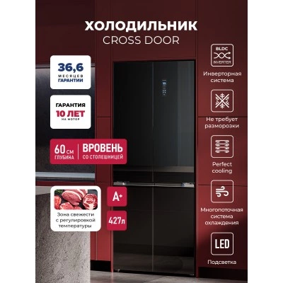 Холодильник трехкамерный отдельностоящий с инвертором LEX LCD427BLGID