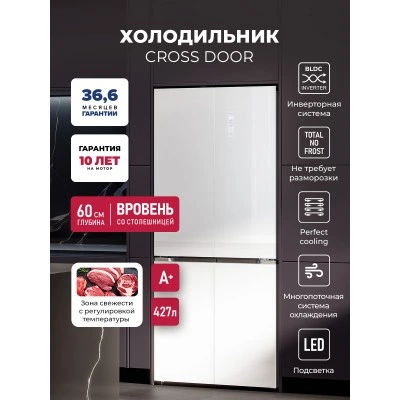 Холодильник трехкамерный отдельностоящий с инвертором LEX LCD427WHGID