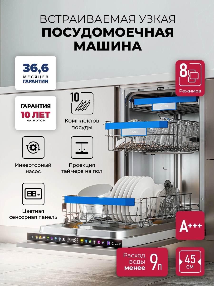 Посудомоечная машина встраиваемая LEX PM 4583B N color Lux