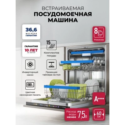 Посудомоечная машина встраиваемая LEX PM 6083А N Color Lux