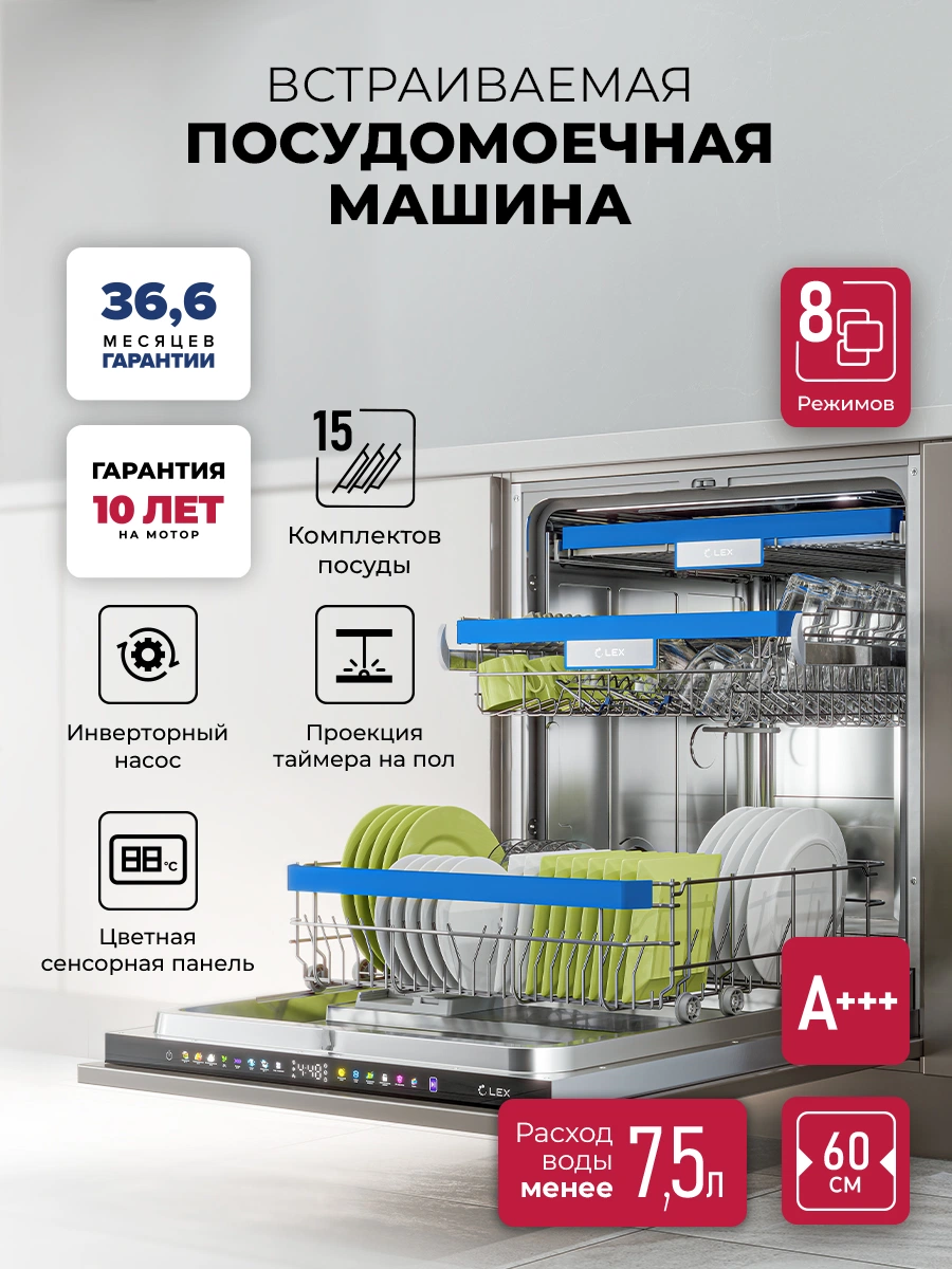 Посудомоечная машина встраиваемая LEX PM 6083А N Color Lux