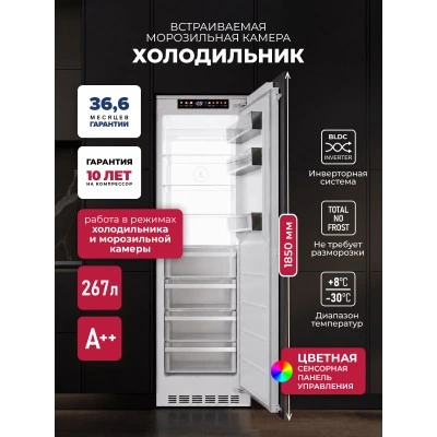 Холодильно-морозильная камера встраиваемая с инвертором LEX LBI185FFID