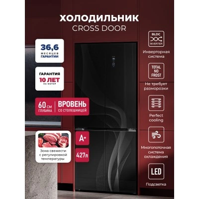 Холодильник трехкамерный отдельностоящий с инвертором LEX LCD427BLGID Wind