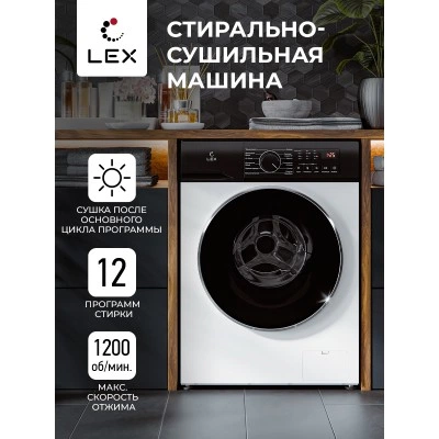 Стирально-сушильная машина с инвертором и паром LEX LWM08512WID