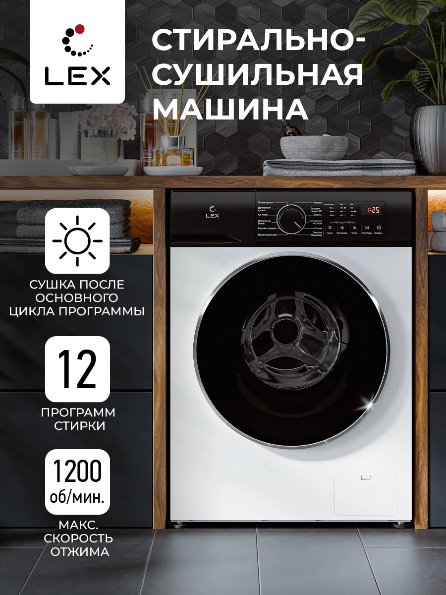 Стирально-сушильная машина с инвертором и паром LEX LWM08512WID
