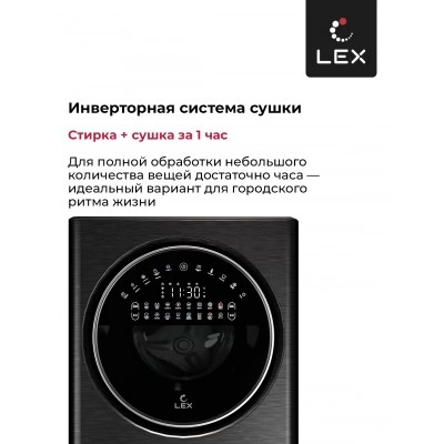 Стирально-сушильная машина LEX LWM10714LuxIDD Стирально-сушильная машина LEX LWM10714LuxIDD