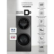 Стирально-сушильная машина LEX LWM10714LuxIDD