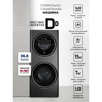 Стирально-сушильная машина LEX LWM10714LuxIDD