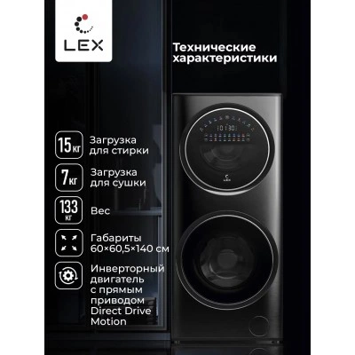 Стирально-сушильная машина LEX LWM10714LuxIDD Стирально-сушильная машина LEX LWM10714LuxIDD