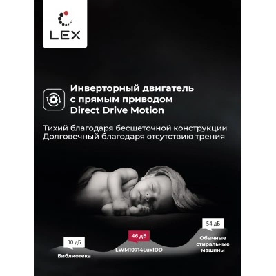 Стирально-сушильная машина LEX LWM10714LuxIDD Стирально-сушильная машина LEX LWM10714LuxIDD