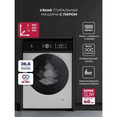 Узкая стиральная машина с инвертором и паром LEX LWM06010GRTHID slim