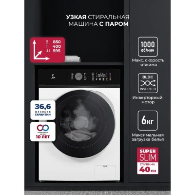 Узкая стиральная машина с инвертором и паром LEX LWM06010WBTHID slim