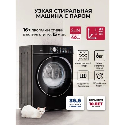 Узкая стиральная машина с инвертором и паром LEX LWM06010BLTHID slim