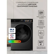 Стирально-сушильная машина LEX LWM10712BLID color