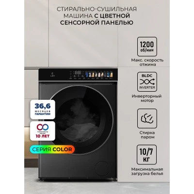 Стирально-сушильная машина с инвертором и паром LEX LWM10712BLID color