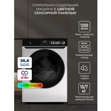 Стирально-сушильная машина LEX LWM10712WID color