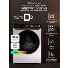 Стиральная машина LEX LWM12012WIDD color