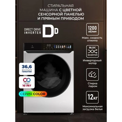 Стиральная машина с инвертором и паром LEX LWM12012WIDD color