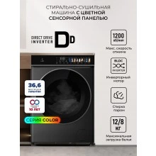 Стирально-сушильная машина LEX LWM12812BLIDD color