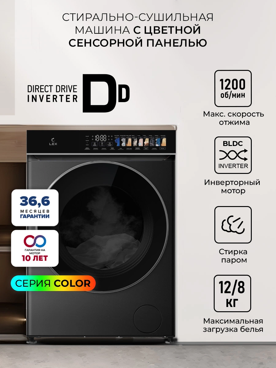 Стирально-сушильная машина с инвертором и паром LEX LWM12812BLIDD color