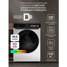 Стирально-сушильная машина LEX LWM12812WIDD color