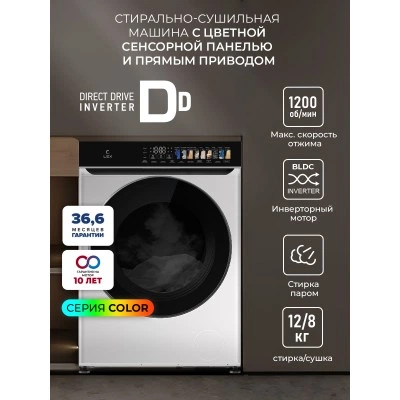 Стирально-сушильная машина с инвертором и паром LEX LWM12812WIDD color